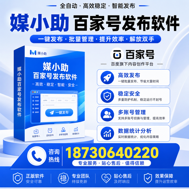 达州百家号批量发布软件