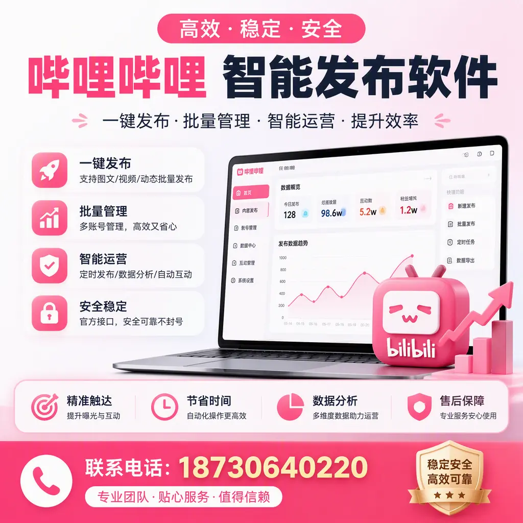 如何优化哔哩哔哩智能发布软件设置？达州 用户的实用技巧