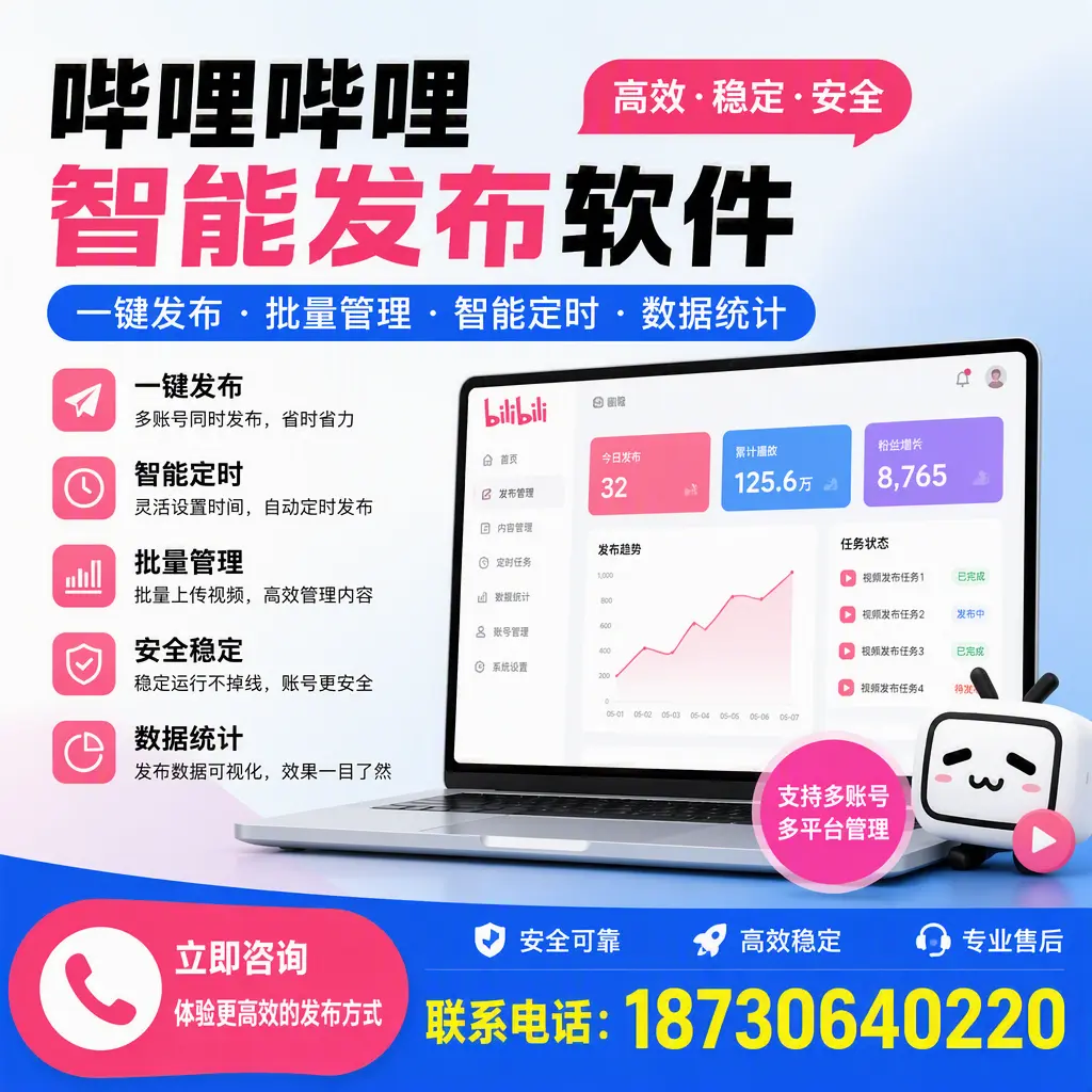在 达州 如何优化哔哩哔哩智能发布软件的使用效果