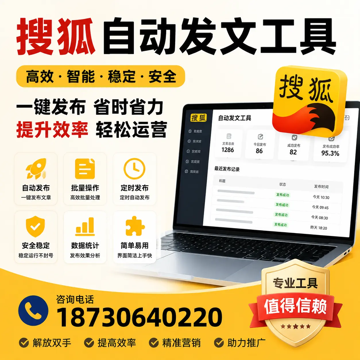 利用搜狐自动发文工具提升达州品牌曝光率的实用技巧